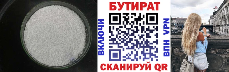 БУТИРАТ бутандиол Брюховецкая